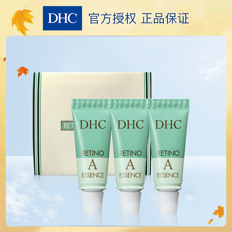 DHC维A抗皱精华乳5g*3支 改善法令纹眼纹皱纹 柔滑弹力美肌A醇