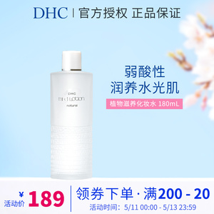 DHC植物滋养化妆水 深层补水保湿滋润滋养水以油养肤正品