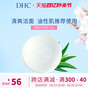 橄榄芦荟皂控油祛痘DHC