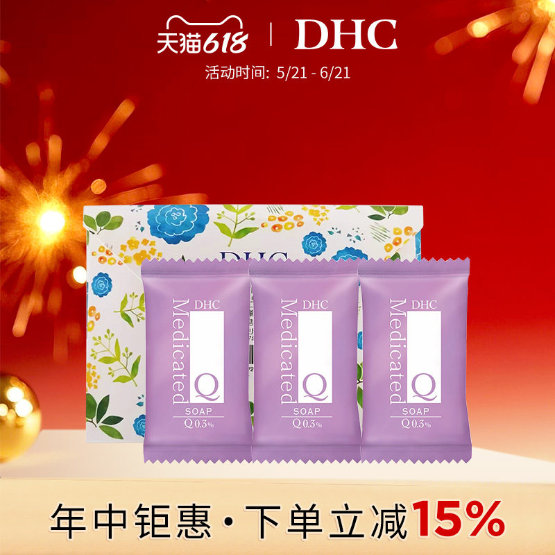 DHC辅酶精萃弹力洁面皂5g*3滋润泡沫丰富辅酶Q10洗脸皂正品