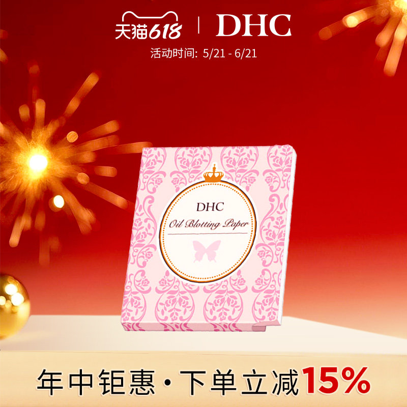 DHC吸油面纸(携带型)1包装内100张 天然麻吸走毛孔油光