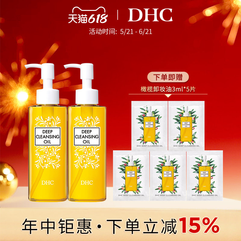 DHC橄榄卸妆油120ml*2三合一卸妆乳化快清洁毛孔