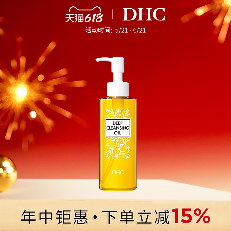 【天天低价】DHC橄榄卸妆油120ml乳化快清洁毛孔