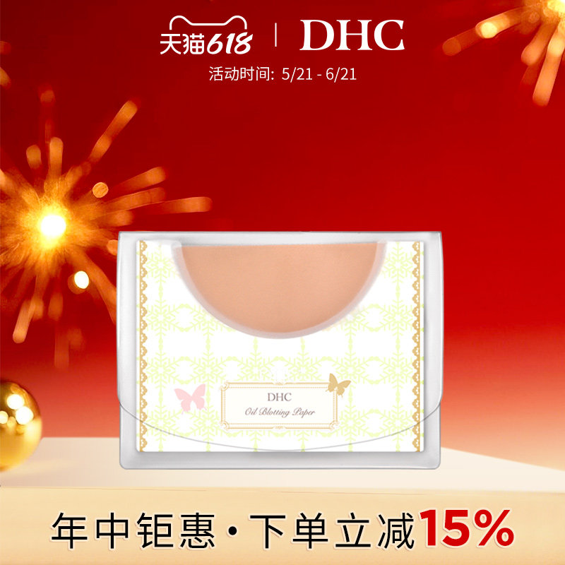 DHC吸油面纸(宽幅型)200张 男女控油毛孔清洁