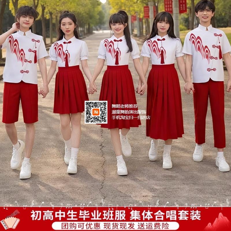 中小学生红歌合唱演出服