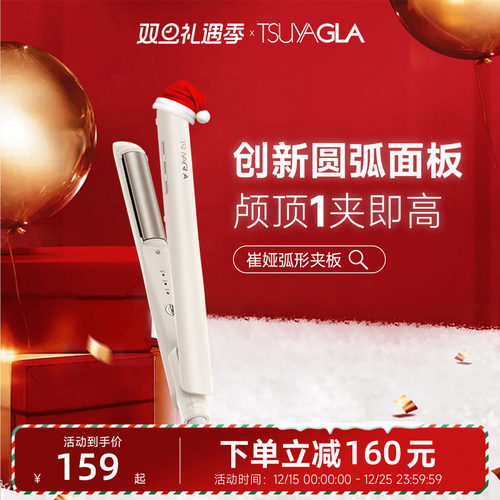 崔娅弧形夹板负离子不伤发