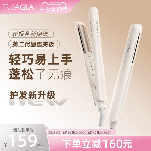 崔娅弧形夹板负离子不伤发