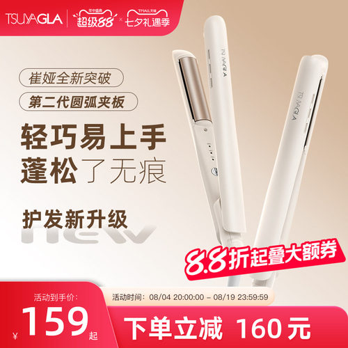 崔娅弧形夹板负离子不伤发