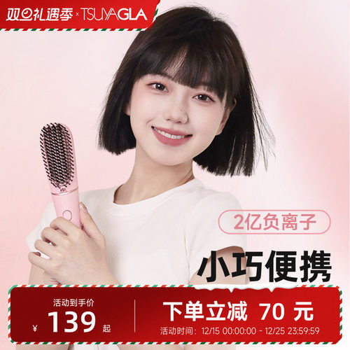 【2亿负离子】崔娅护发直发梳