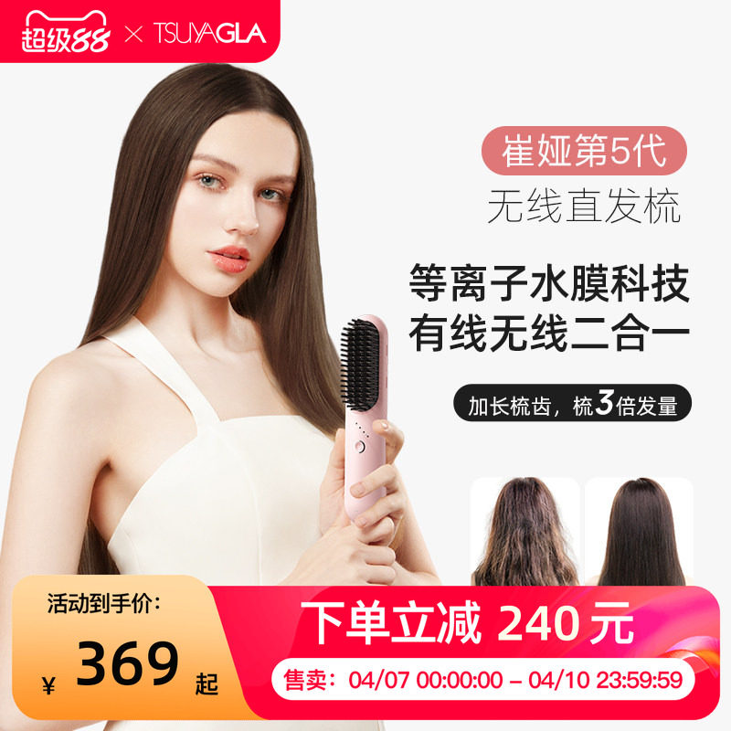 崔娅无线直发梳负离子不伤发卷发棒持久蓬松内扣梳子等离子去静电