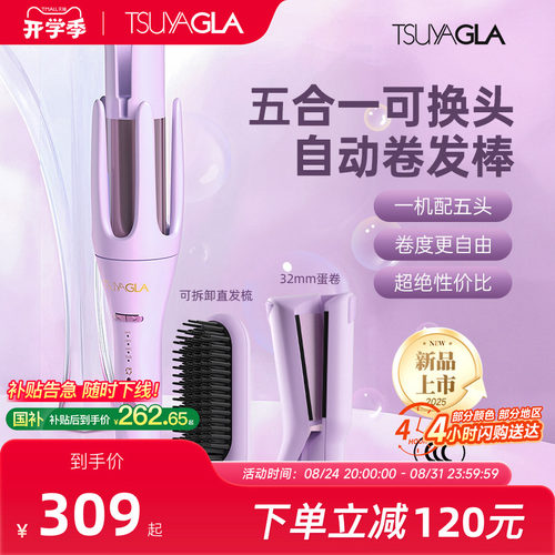 七夕礼物崔娅五合一换头卷发棒