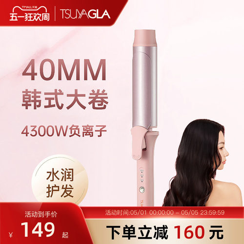 崔娅40mm卷发棒慵懒大卷持久定型