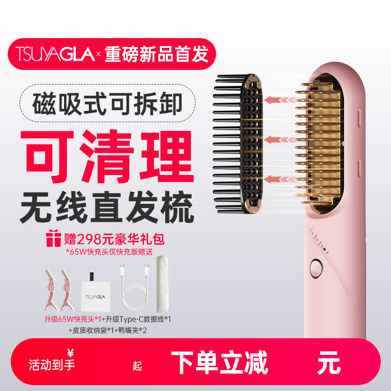 【獨家創新】可清理無線直發梳