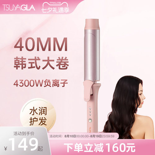 崔娅40mm卷发棒慵懒大卷持久定型