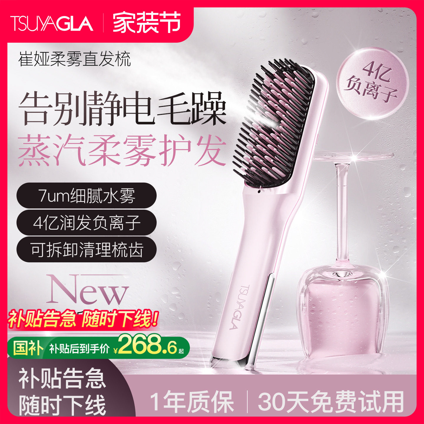崔娅新品上市柔雾蒸汽直发梳护发