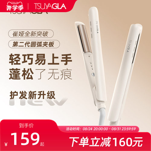 崔娅弧形夹板负离子不伤发