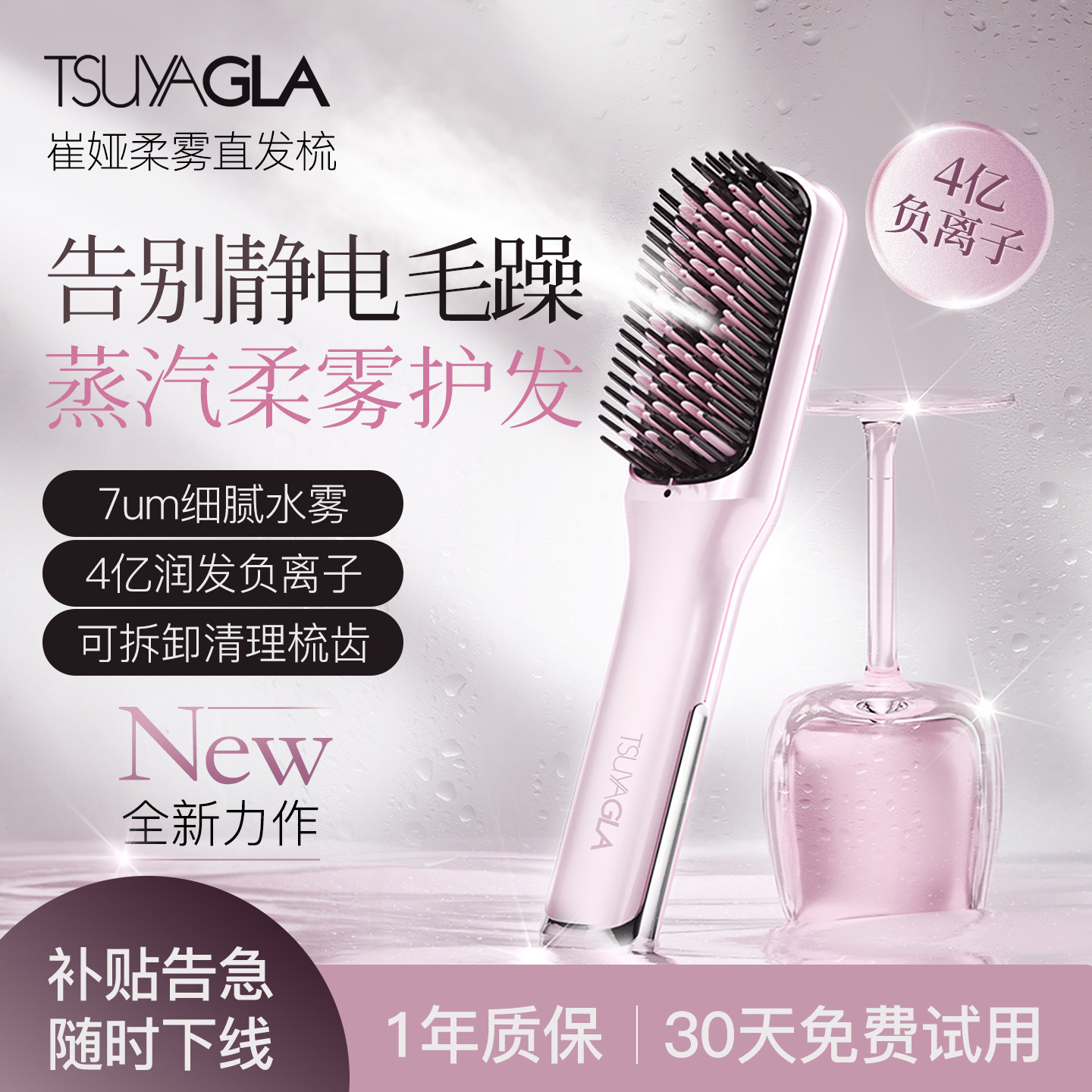 崔娅新品上市柔雾蒸汽直发梳护发