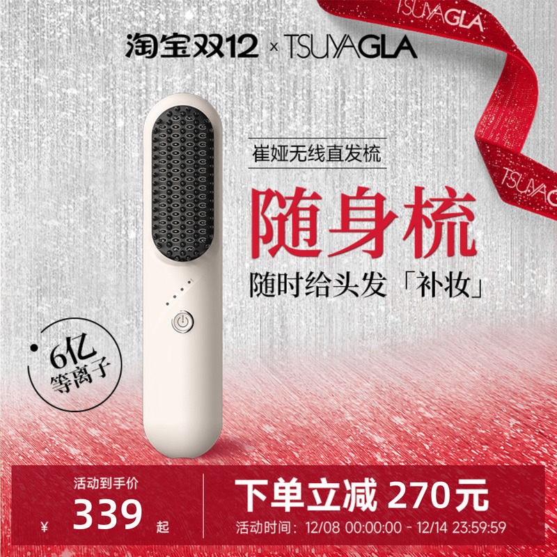 【6亿等离子】崔娅无线直发梳