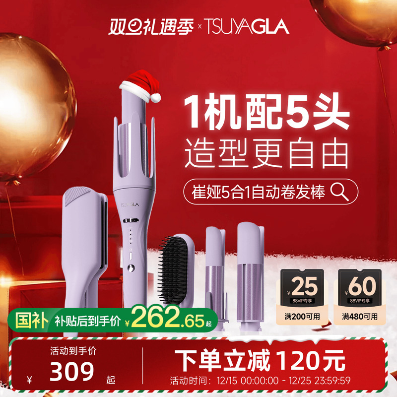 崔娅【五合一】换头卷发棒