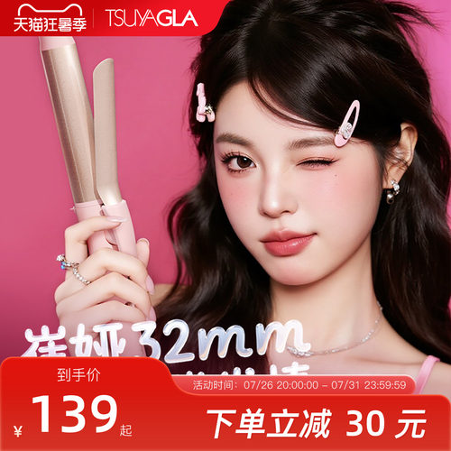 崔娅持久定型不伤发卷发棒