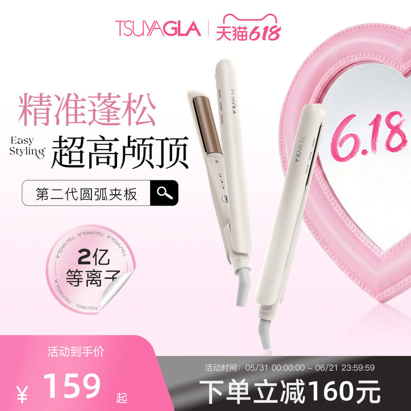 崔娅弧形夹板负离子不伤发