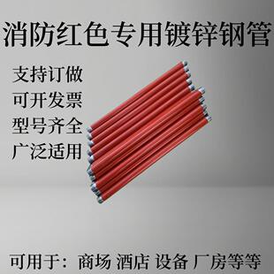 热镀锌钢管红色专用消防管道蓝色绿色红色消防管可定制颜色