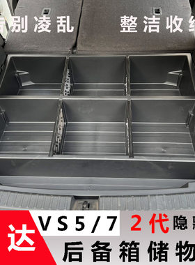 适用于大众捷达vs5/7改装后备箱储物盒后备箱改床 置物魔盒收纳盒