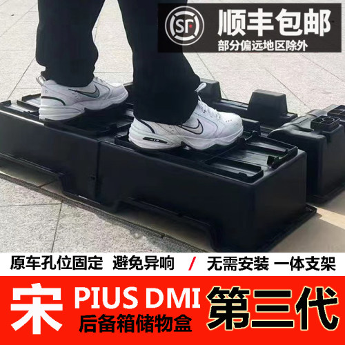 比亚迪宋Plusdmi后备箱储物盒隐形收纳工具箱魔盒尾箱置物箱 新款