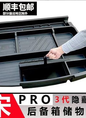 BYD比亚迪宋Prodmi后备箱储物盒收纳魔盒填平露营床车改装升级