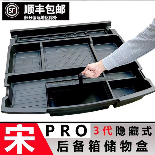 BYD比亚迪宋Prodmi后备箱储物盒收纳魔盒填平露营床车改装升级