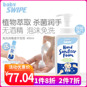 baby swipe 威宝消毒搓手泡泡400ml杀菌免洗洗手液除菌安全无酒精