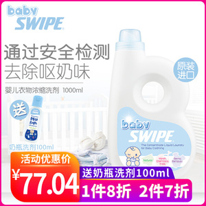 baby swipe香港BB威宝婴儿衣物浓缩洗剂1000ml新生儿无荧光剂抑菌