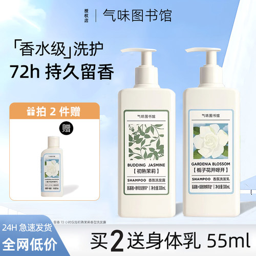 【特价清仓】气味图书馆洗发露