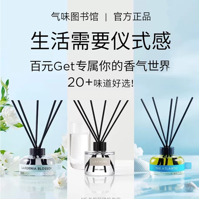 气味图书馆淡香凉白开无火藤条