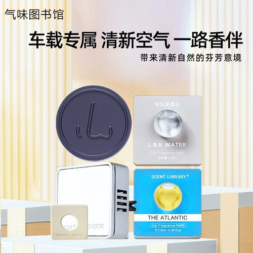 车载补充液出风口淡香水