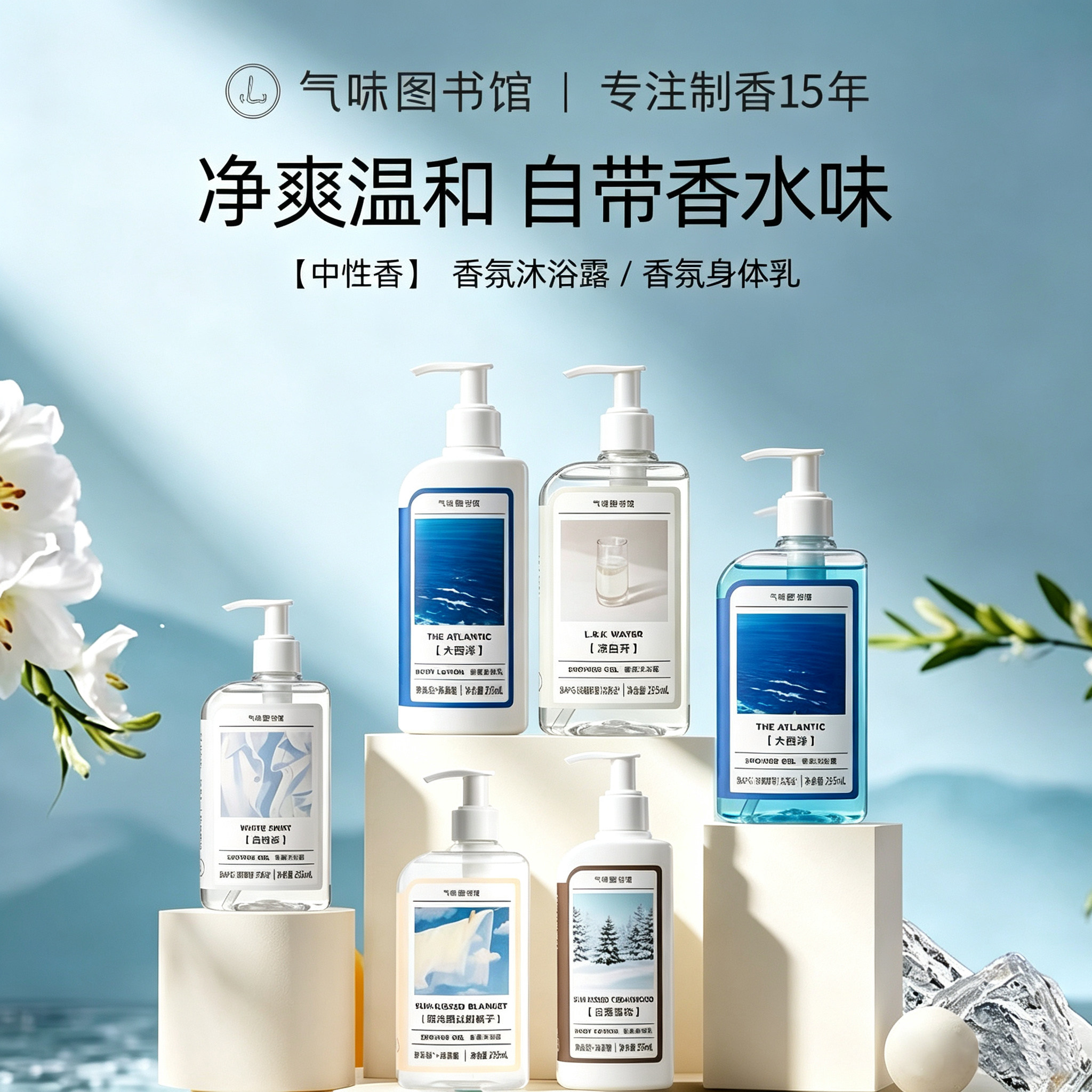 气味图书馆沐浴露身体乳