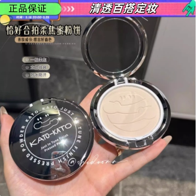 超长待机！KATO恰好合拍亲肤柔焦蜜粉饼9g 定妆防水遮瑕不脱妆