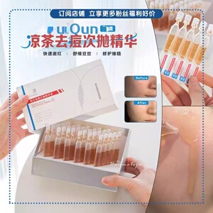 皮肤小凉茶~凉茶次抛 温和祛痘修红舒缓清爽修护油痘肌