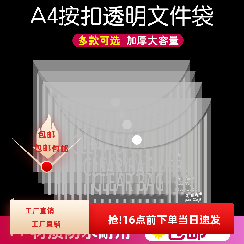 a4纽扣袋按扣透明18c文件袋