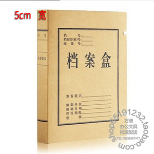 A4 纸质会计凭证档案盒 牛皮纸档案盒 加厚文件盒 背宽5cm一个价