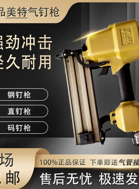 美特正品气动钉枪钢钉枪ST64D打水泥线槽ST38钢排枪直钉枪码钉枪