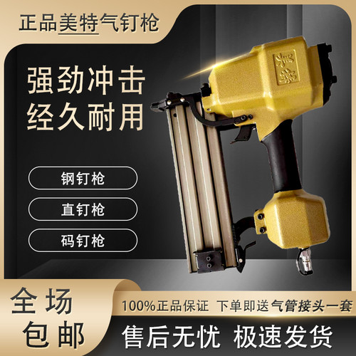 美特正品气动钉枪钢钉枪ST64D打水泥线槽ST38钢排枪直钉枪码钉枪