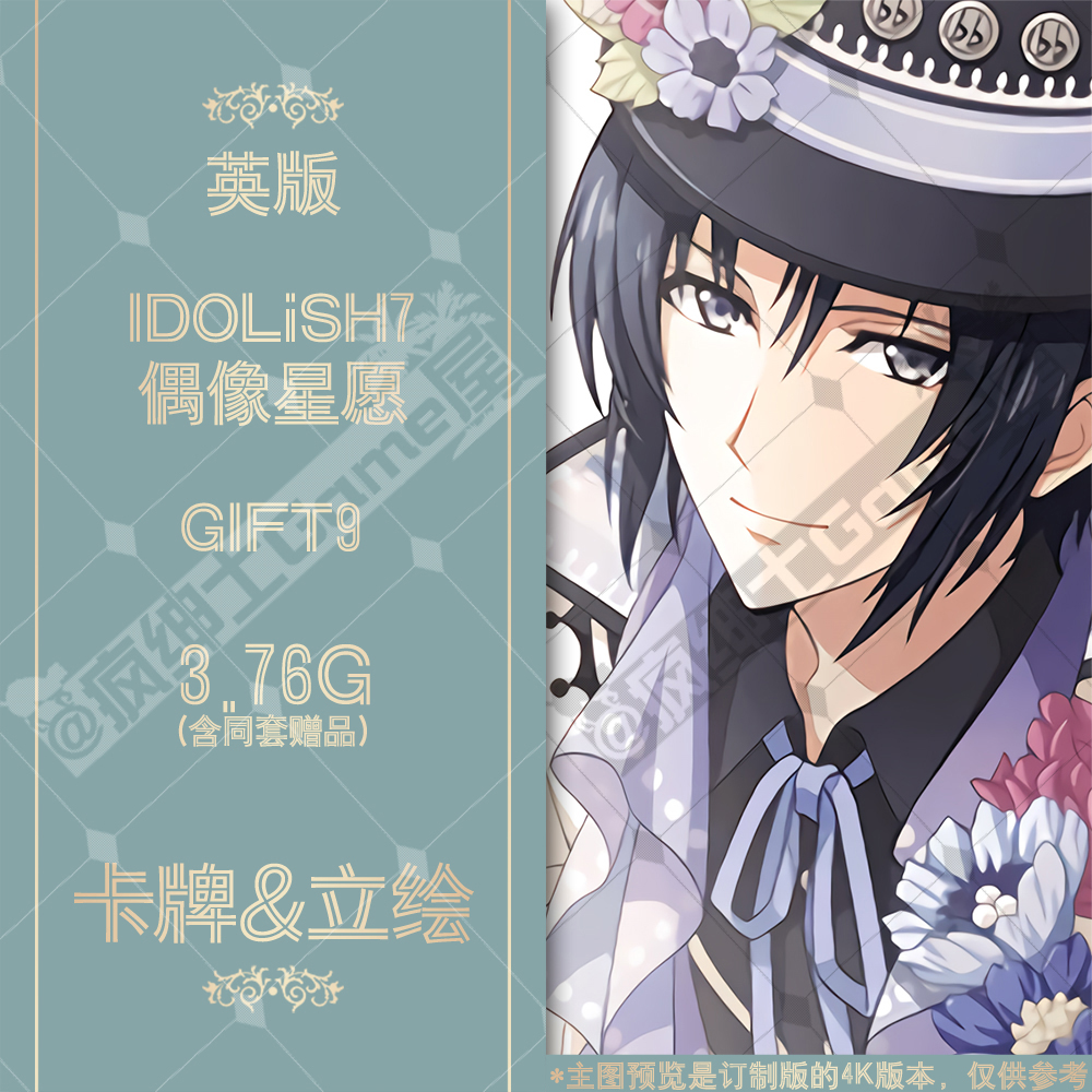 IDOLiSH7游戏立绘CG角色卡牌 偶像星愿立绘卡面动漫素材英版GIFT9