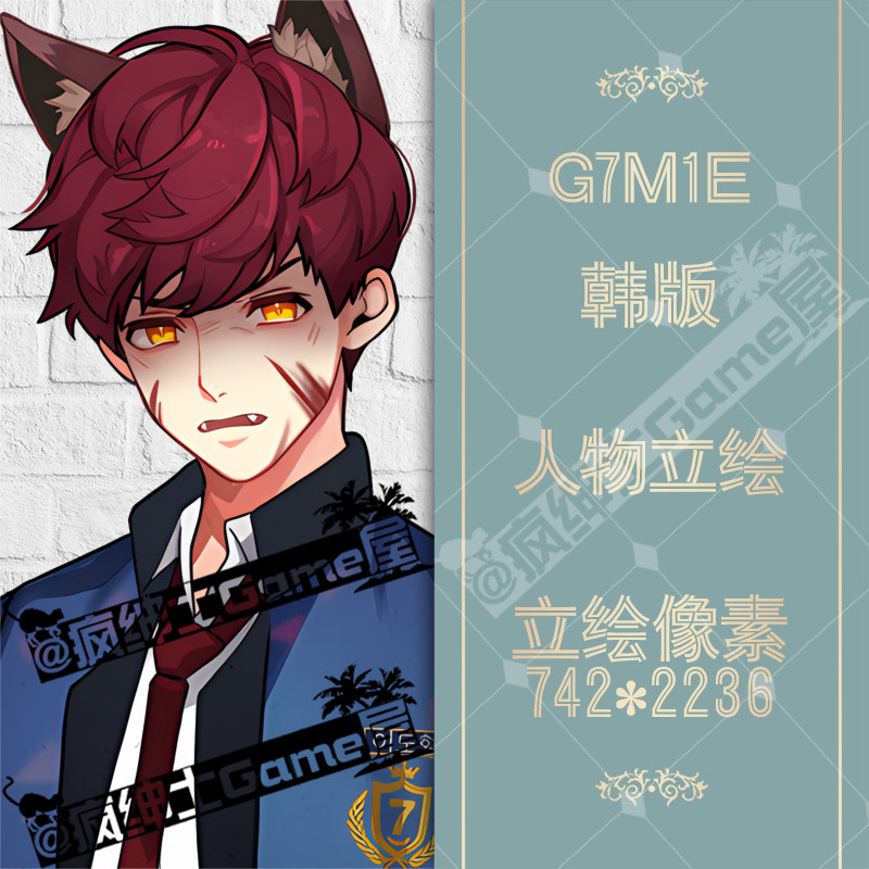 狼耳少年立绘|狼人立绘|兽耳男孩立绘|动漫人物半兽人立绘 g7m1e