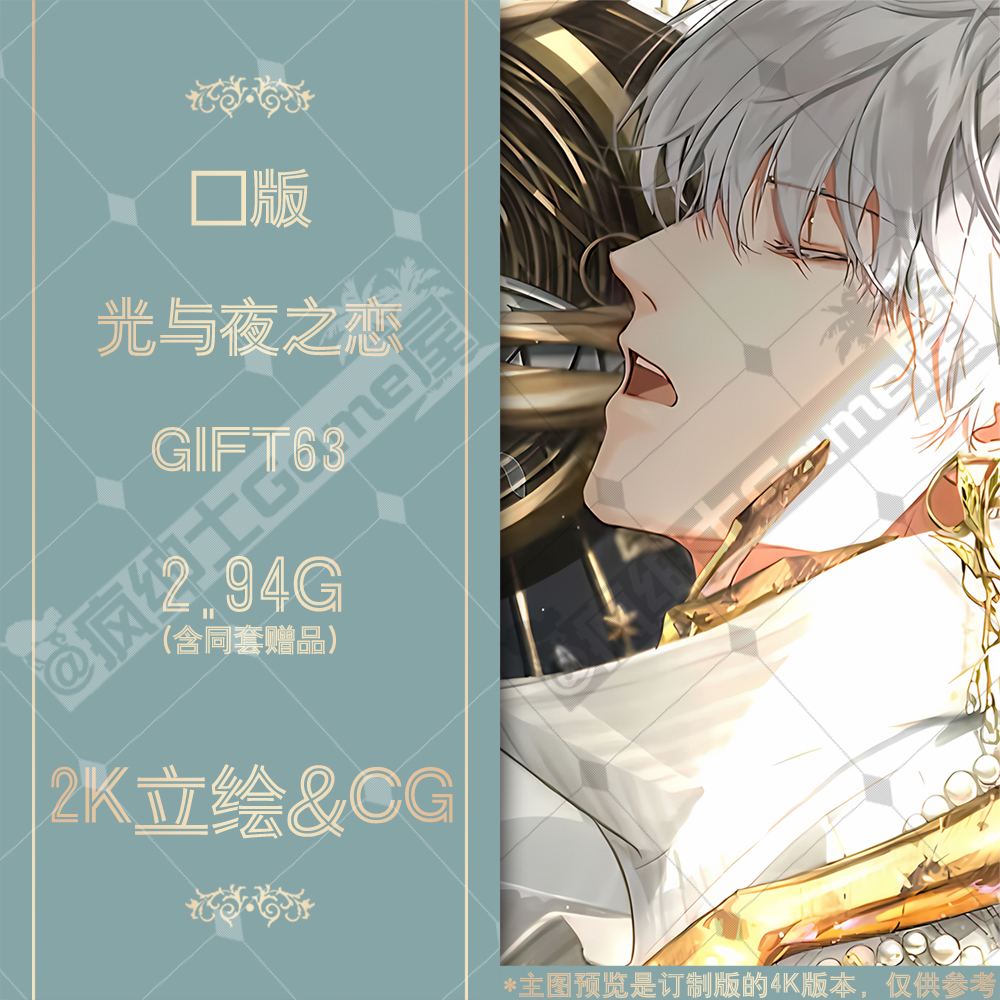 光与夜之恋立绘游戏CG卡面 LightandNight背景图标UI界面 GIFT63