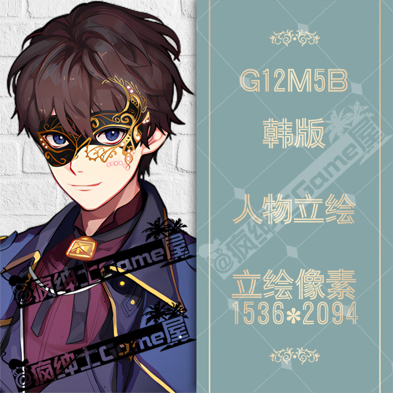 蒙面怪盗立绘网文封面小说人设二次元动漫角色立绘美术素材g12m5b