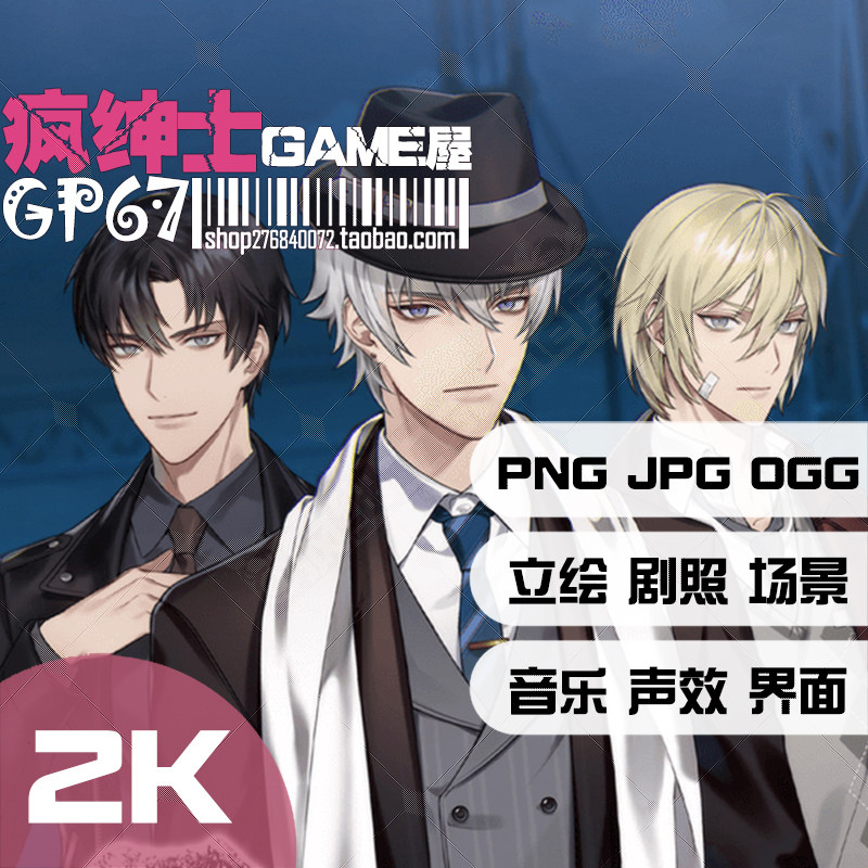 G67 现代男性黑x手党游戏立设计素材/源文件