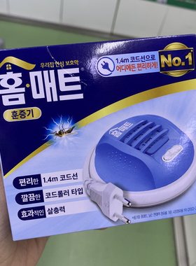 韩国进口电热驱蚊器独立开关
