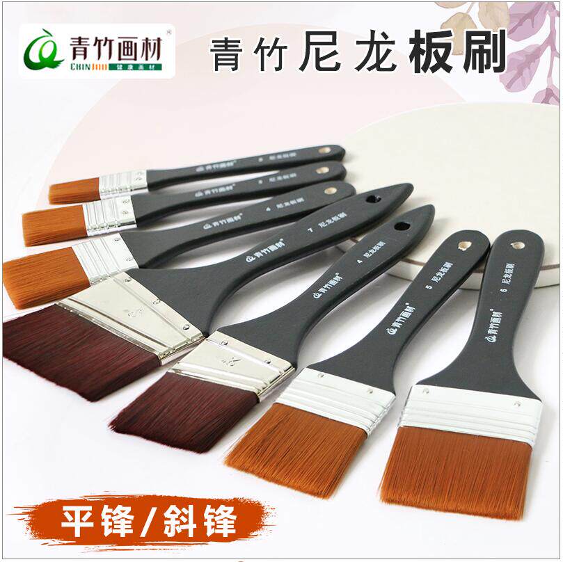 青竹尼龙板刷单支水粉丙烯刷子美术专业用品绘画笔刷手绘墙绘涂鸦