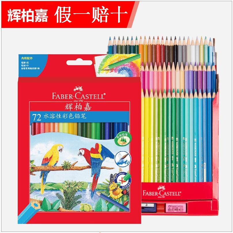 辉柏嘉水溶性彩铅水溶款可溶性德国72色彩铅专业手绘学生绘画套装